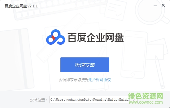 百度企業(yè)網(wǎng)盤客戶端 v2.1.1 官方pc版 0