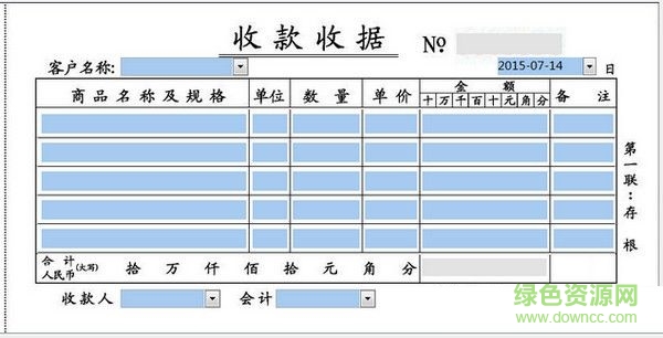 深南收款收據(jù)打印軟件 V1.7 綠色版 0