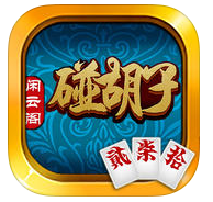 閑云閣碰胡子老友版