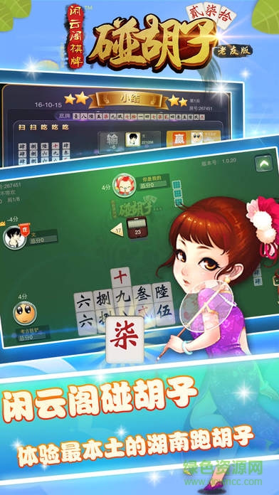 閑云閣碰胡子老友版 v1.1 安卓版 2