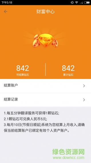 TourTalk譯游(TT游俠) v4.0 安卓版 0