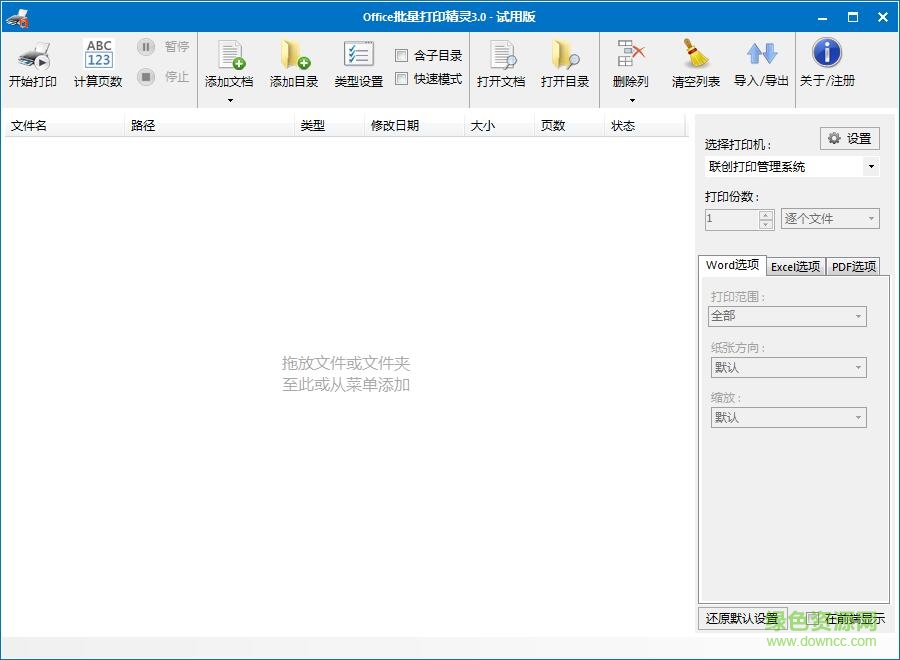 依云Office批量打印精靈 v2016 最新版 0