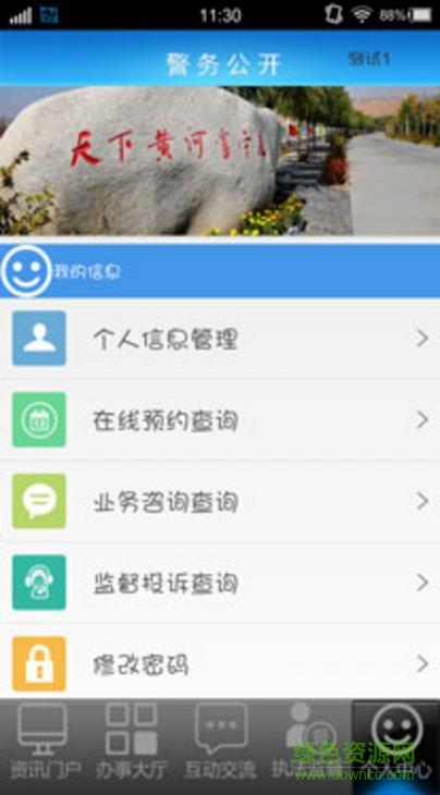 民生警苑app 民生警苑app下载