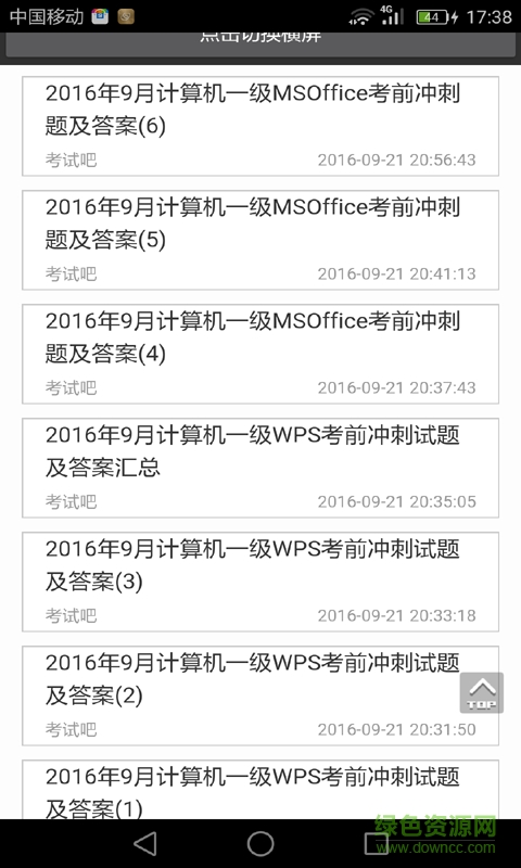 全國(guó)計(jì)算機(jī)一級(jí)考試ms手機(jī)軟件 v2.0 安卓版 0