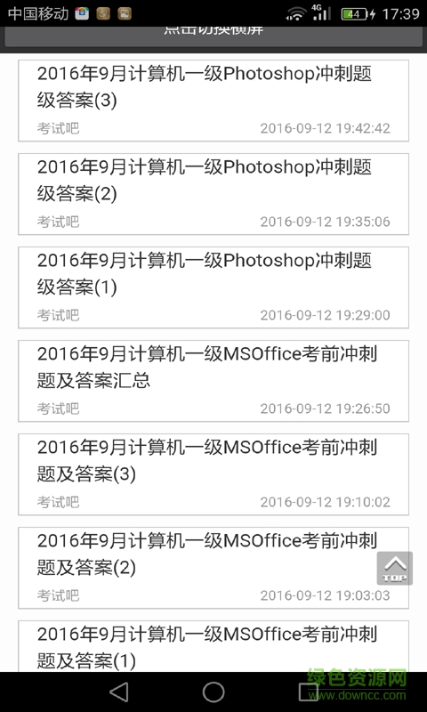 全國(guó)計(jì)算機(jī)一級(jí)考試ms手機(jī)軟件 v2.0 安卓版 1