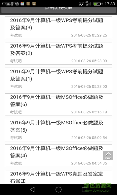 全國(guó)計(jì)算機(jī)一級(jí)考試ms手機(jī)軟件 v2.0 安卓版 2