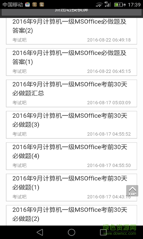 全國(guó)計(jì)算機(jī)一級(jí)考試ms手機(jī)軟件 v2.0 安卓版 3