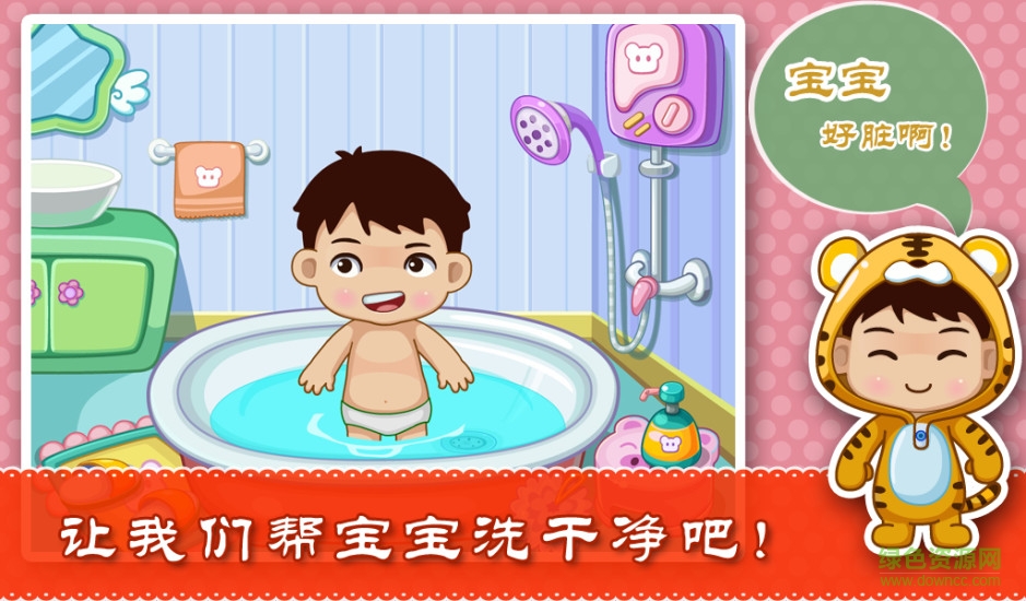 寶貝衛(wèi)生間游戲 v1.3.2 安卓版 0