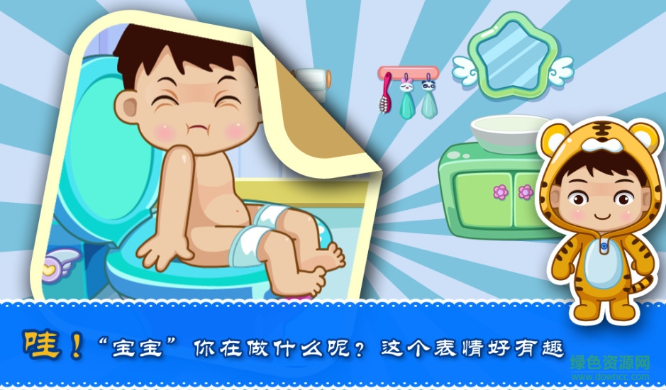 寶貝衛(wèi)生間游戲 v1.3.2 安卓版 1