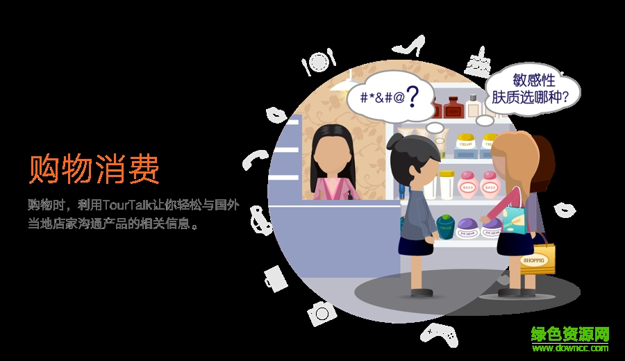 tourtalk譯游app下載