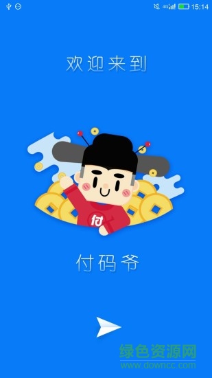 付碼爺手機(jī)版(掃碼收款) v1.0.7 官網(wǎng)安卓版 0