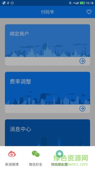 付碼爺手機(jī)版(掃碼收款) v1.0.7 官網(wǎng)安卓版 1