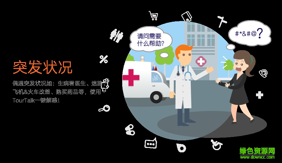 tourtalk譯游app下載