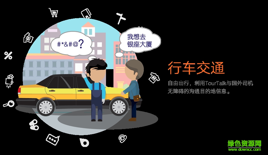 tourtalk譯游app下載