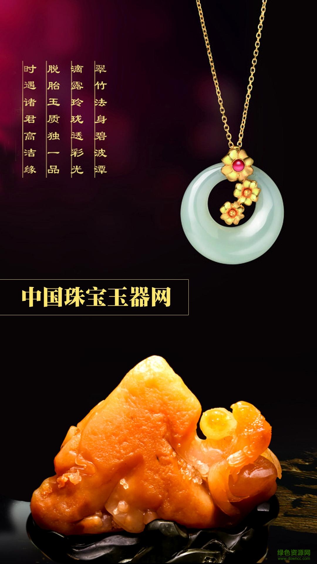 中國(guó)珠寶玉器網(wǎng)手機(jī)版 v1.0 安卓版 0