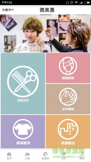 微美惠(美容美甲)手機客戶端 v2.0 安卓版 0