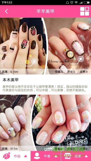 微美惠(美容美甲)手機客戶端 v2.0 安卓版 1