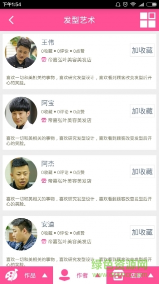 微美惠(美容美甲)手機客戶端 v2.0 安卓版 2