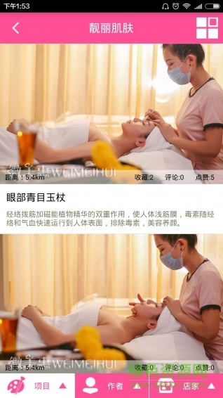 微美惠(美容美甲)手機客戶端 v2.0 安卓版 3