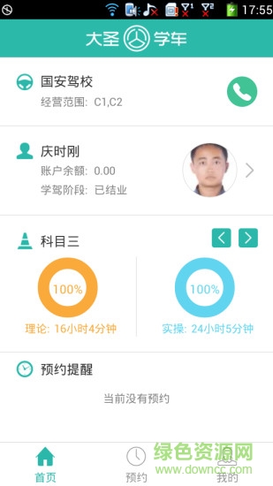 大圣學(xué)車手機(jī)版 v1.1 安卓版 0