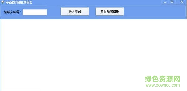 qq加密相冊查看器 V3.0 綠色免費版 0