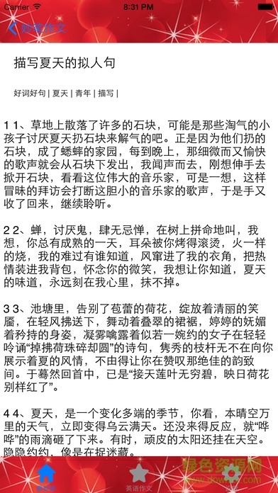 妙筆作文手機版0