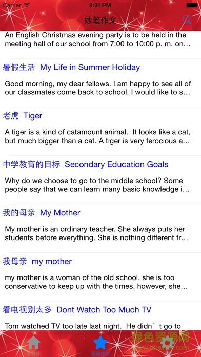 妙筆作文手機版1