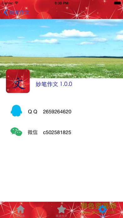 妙筆作文手機版2