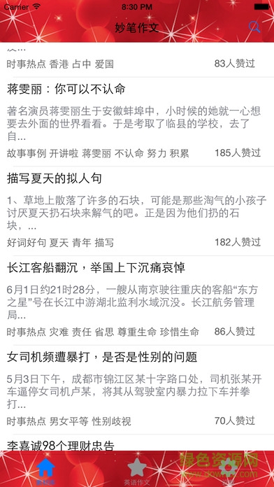 妙筆作文手機版3