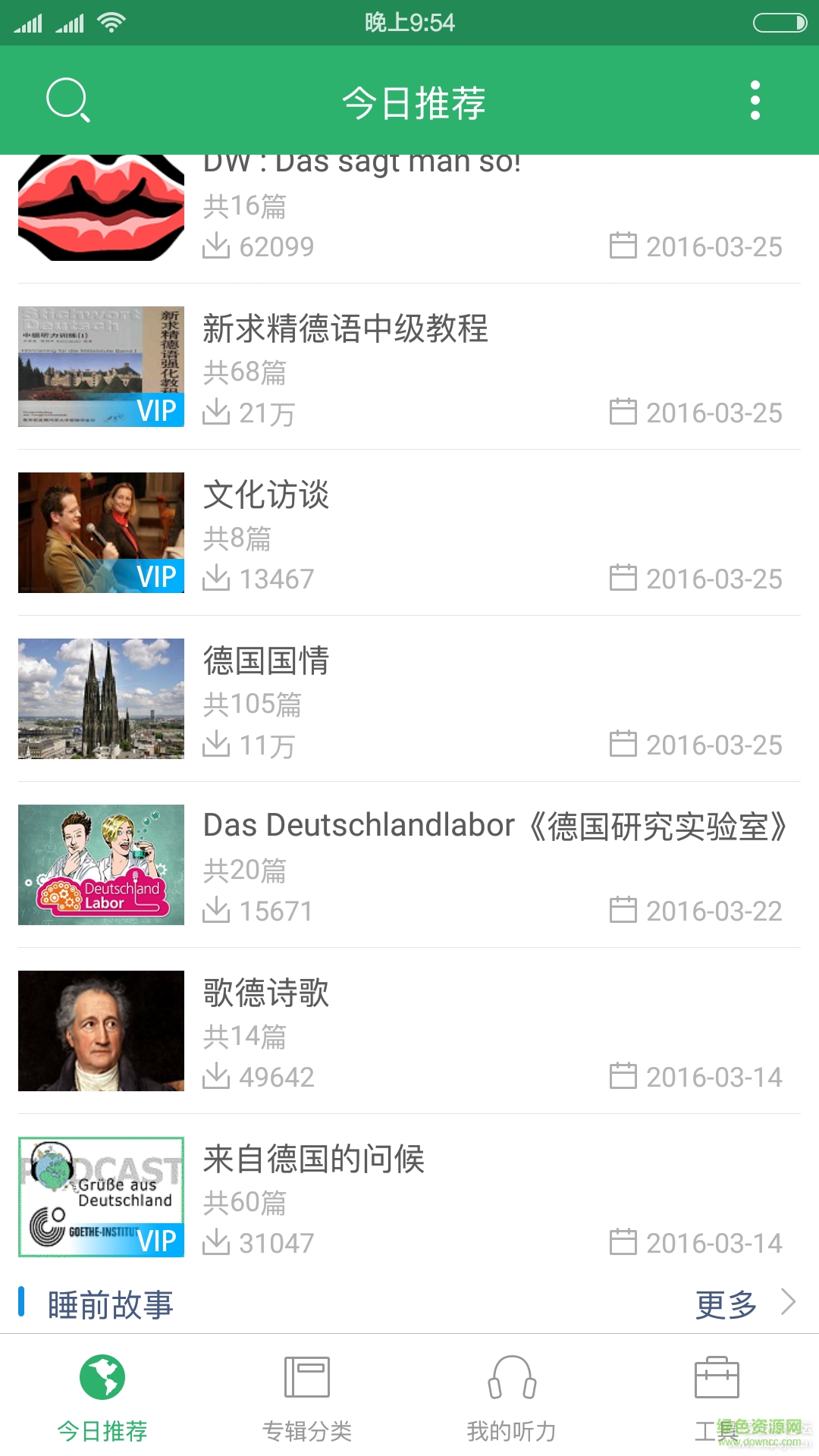 每日德語(yǔ)聽(tīng)力vip修改版 v6.1.4 安卓版 0