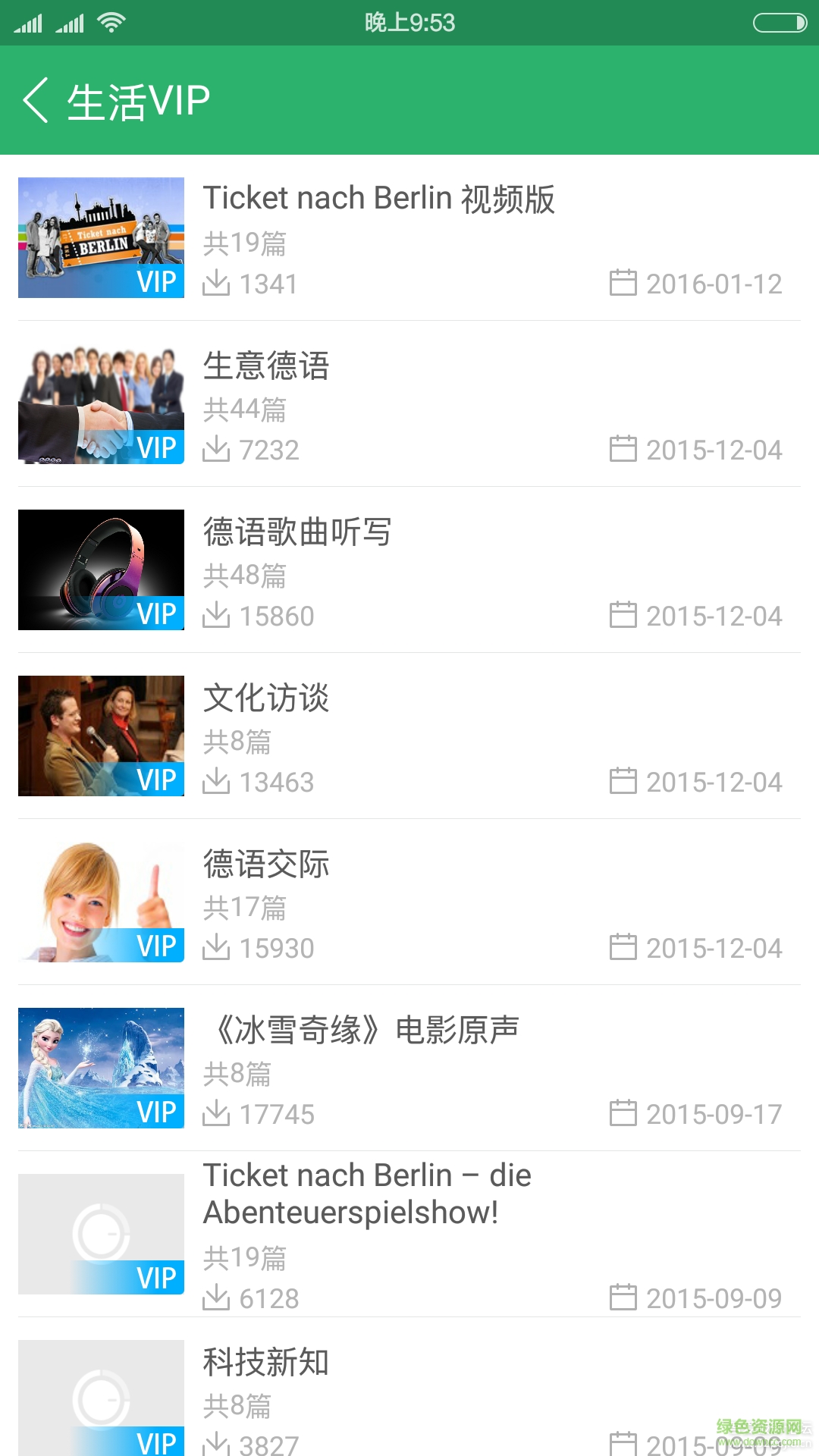 每日德語(yǔ)聽(tīng)力vip修改版 v6.1.4 安卓版 1