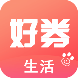 生活好劵