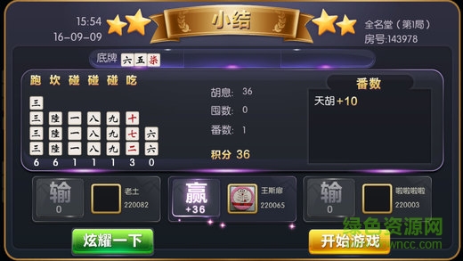 閑云閣跑胡子蘋果版 v3.0 iphone版 2