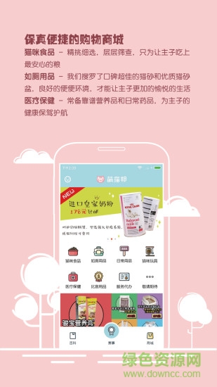 萌貓邦(養(yǎng)貓知識(shí)) v1.0.2 安卓版 1