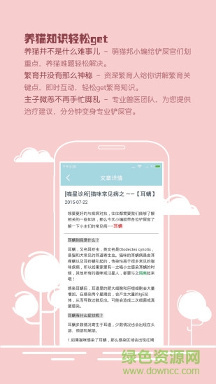 萌貓邦(養(yǎng)貓知識(shí)) v1.0.2 安卓版 3