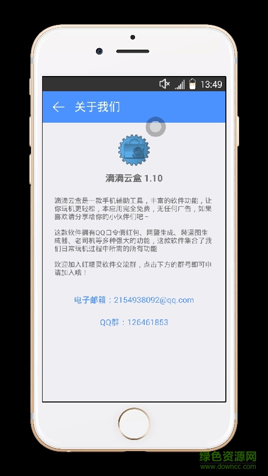 滴滴云盒免積分修改版1