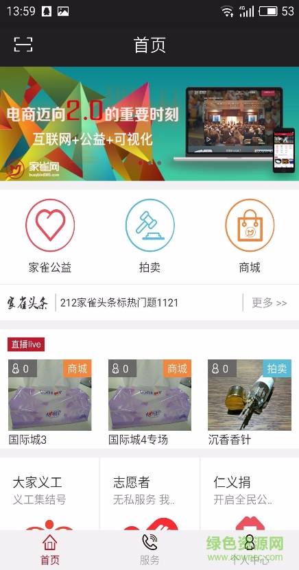家雀(物品拍賣(mài)) v0.4.6 安卓版 3