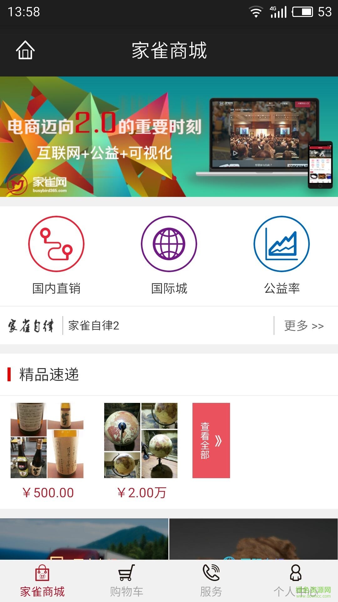 家雀(物品拍賣(mài)) v0.4.6 安卓版 0