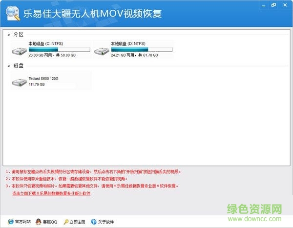 樂易佳大疆Mov視頻恢復軟件 V5.3.0 官方版 0