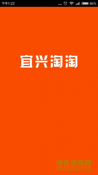 宜興淘淘客戶端 v3.3.6 安卓版 0