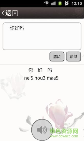 學(xué)講粵語手機(jī)版 v9.0.1 安卓版 1