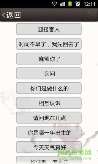 學(xué)講粵語手機(jī)版 v9.0.1 安卓版 2