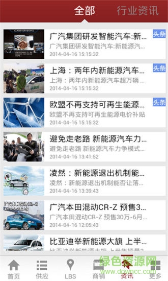 中国新能源汽车网 V3.0.1 安卓版2