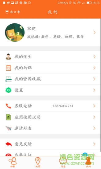 海南家教平臺(tái)手機(jī)版 v1.0.1 安卓版 0