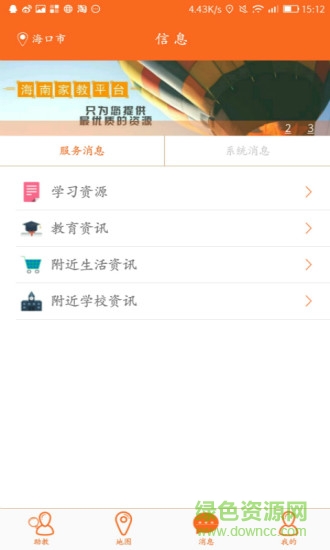 海南家教平臺(tái)手機(jī)版 v1.0.1 安卓版 1