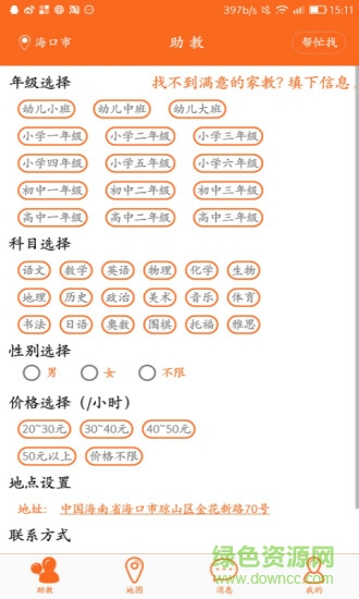 海南家教平臺(tái)手機(jī)版 v1.0.1 安卓版 2