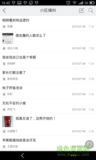 恒大綠洲生活圈手機客戶端 V1.2.150710 安卓版 0