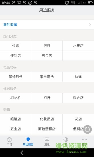 恒大綠洲生活圈手機客戶端 V1.2.150710 安卓版 2