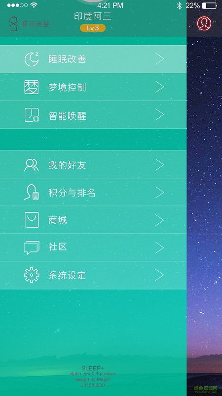 神燈睡眠管家 v1.1.0 安卓版 0