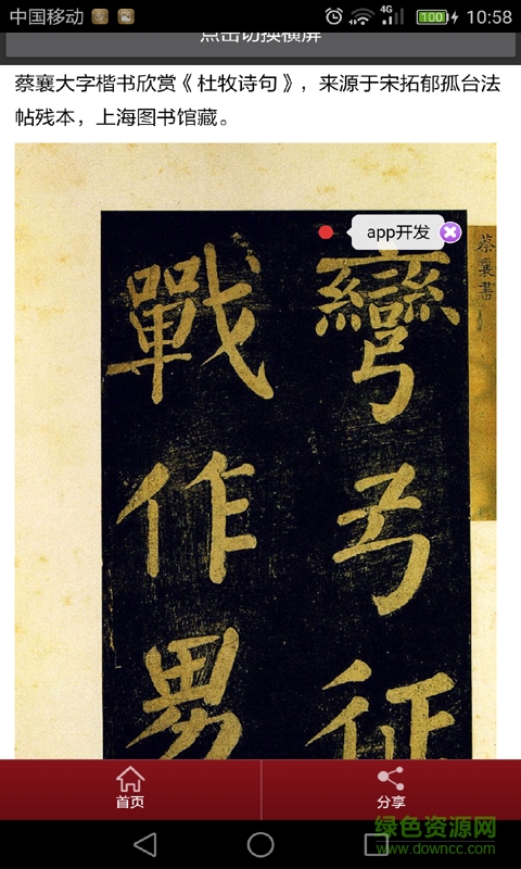 書法網(wǎng)手機(jī)版 v2.0 安卓版 0